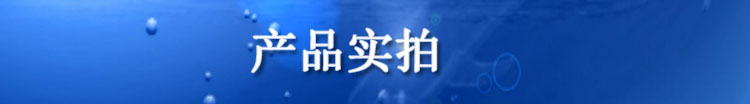 产品实拍