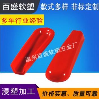 温州浸塑加工 封口套浸塑加工可定做 颜色多品种多图2