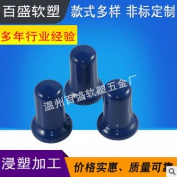 供应浸塑产品 PVC浸塑加工 浸塑胶套 子弹头护套浸塑工艺图3