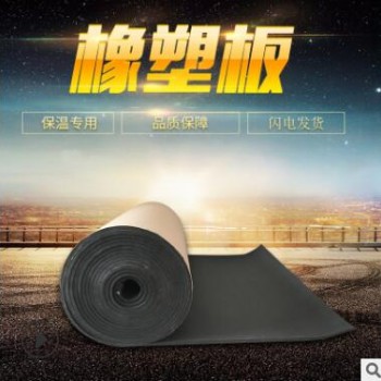 厂家批发橡塑板 高密度阻燃耐高温橡塑保温板 B1级橡塑耐火材料