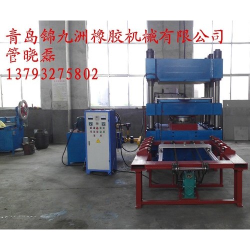 锦九洲大型硫化机 锦九洲XLB大型硫化机 青化机专业厂家锦九洲大型硫化机 青岛锦九洲橡胶机械有限公司岛1000t大型硫图1