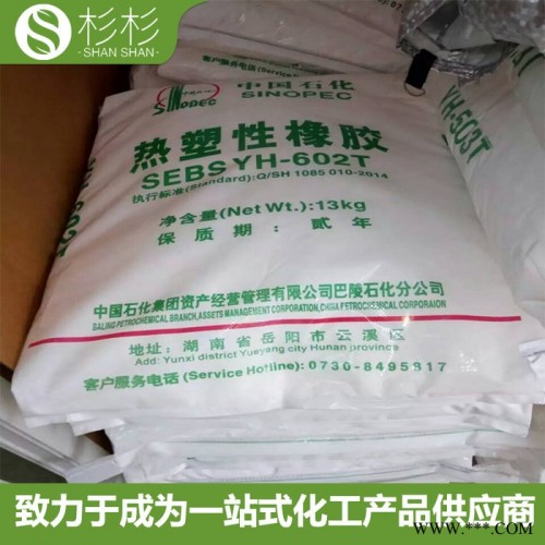SEBS岳阳石化YH-602T 巴陵石化602T 热塑性弹性体橡胶原料 yh602t图4
