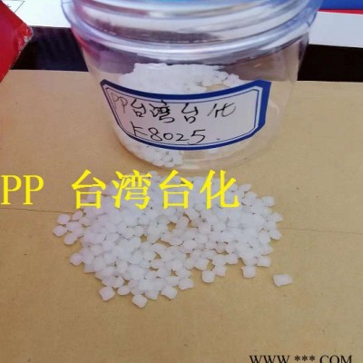 高抗冲PP台湾K8025塑料聚丙烯 PP通用塑料