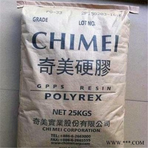 通用塑料   GPPS台湾奇美   PG-33 机械强度好,耐高温图4