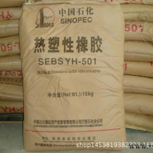 专业代理SEBS/巴陵石化/YH-502热熔级 热塑性弹性体SEBS橡胶原料图3