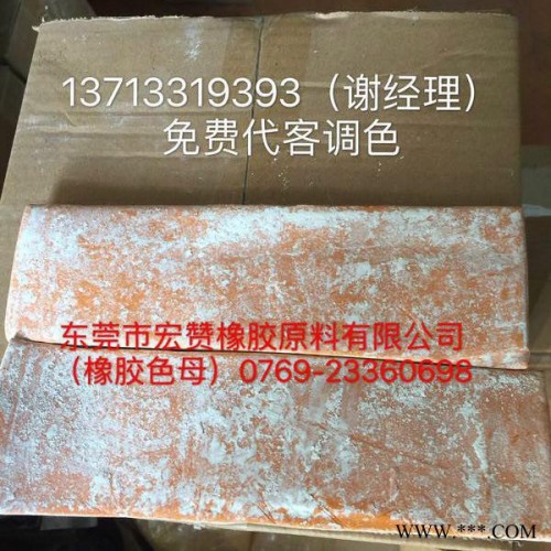 东莞市宏赞橡胶原料有限公司 橡胶色胶图1