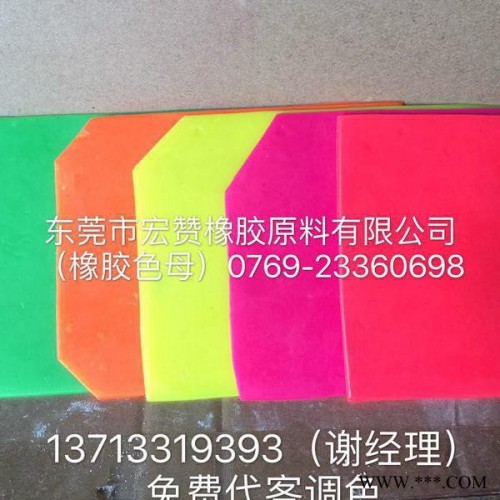 东莞市宏赞橡胶原料有限公司 橡胶色胶图4