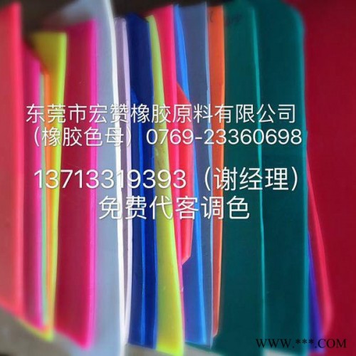 东莞市宏赞橡胶原料有限公司 橡胶色胶图2