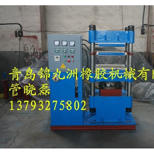 锦九洲橡胶机械  100吨橡胶平板硫化机  体育器材专用平板硫化机  全自动橡胶平板硫化机图1