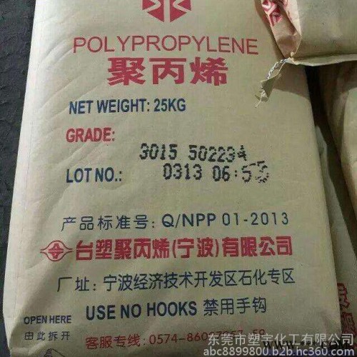 PP通用塑料3015宁波台塑Polypropylene图5