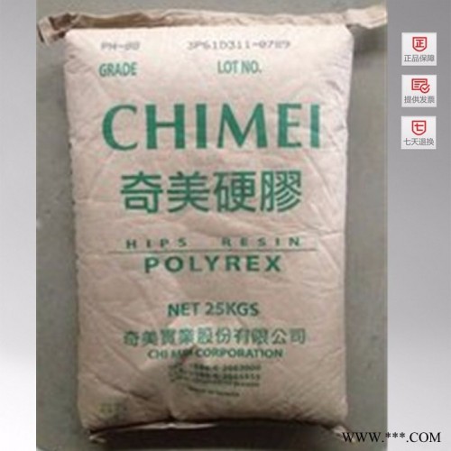 供应通用塑料HIPS 台湾奇美 PH-88E图3