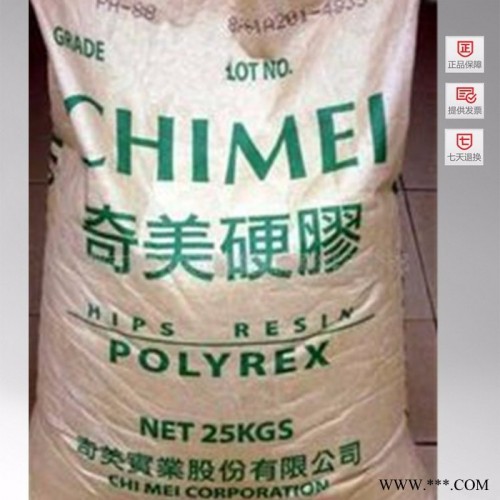 供应通用塑料HIPS 台湾奇美 PH-88E图2