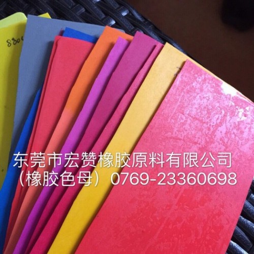 东莞市宏赞橡胶原料有限公司 **橡胶色母片图3