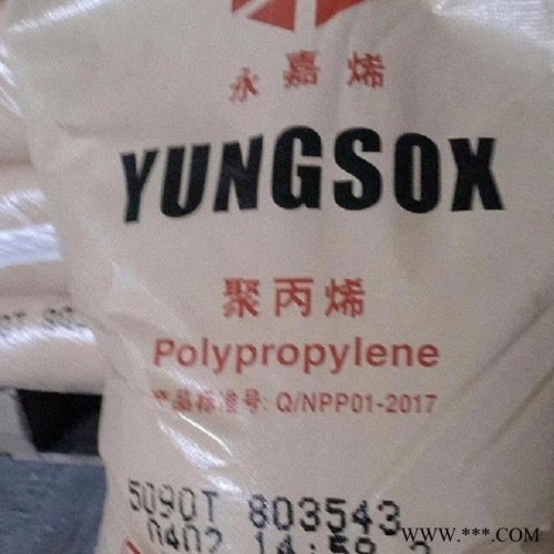 塑胶原料 PP通用塑料  宁波台塑 5090T图4