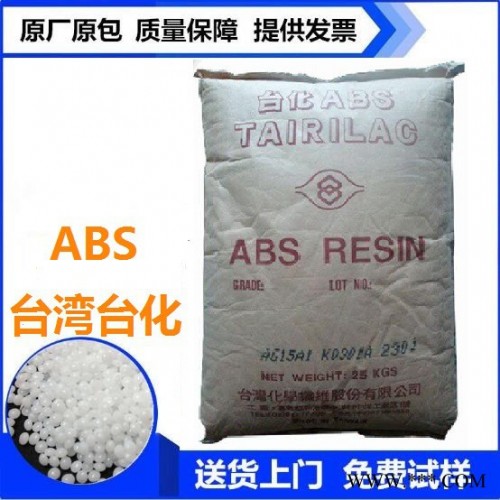 ABS 台湾台化 ANC100 高抗冲 通用塑料图3