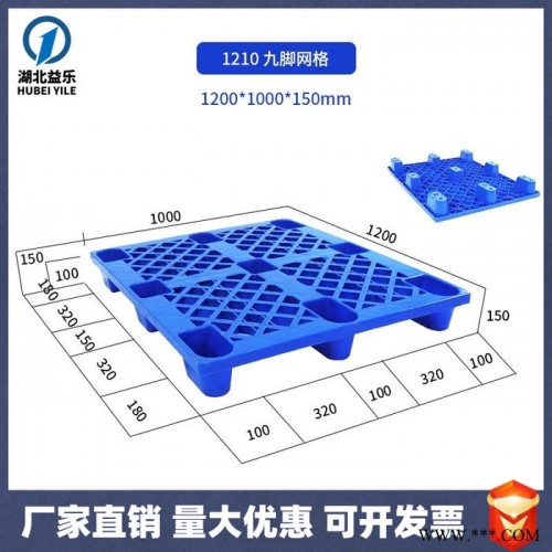 益乐 1210九角网格塑料托盘   叉车通用塑料托盘**  欢迎来电选购图4