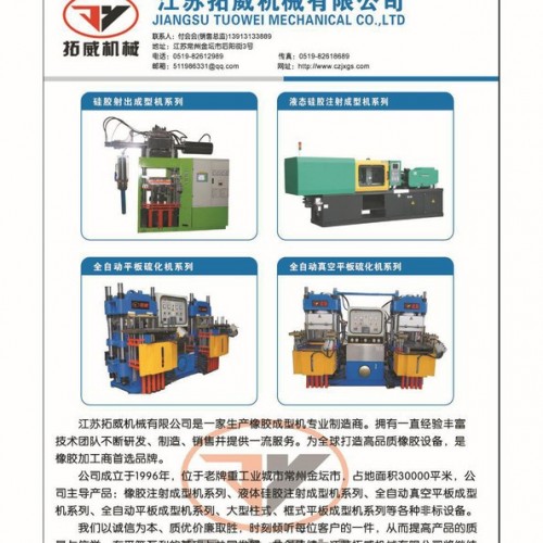 江苏拓威橡胶机械专家，专业生产硫化设备，型号齐全价格实惠图1