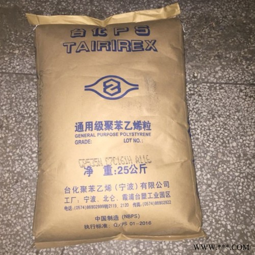 GPPS 宁波台化 GP5250 食品级 文具 玩具 衣架 化妆品容器等 通用塑料 透明塑料图3