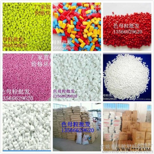 通用塑料色母粒价格图4