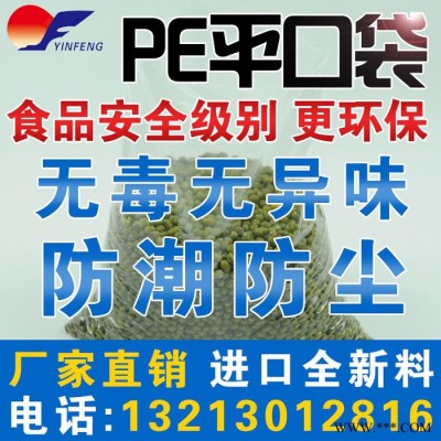 河南省PE新料透明防水平口包装袋 长方形通用塑料方便食品袋定制