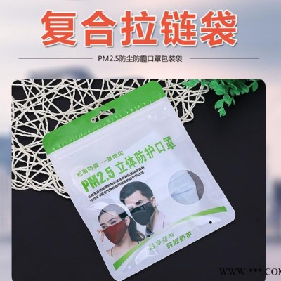 口罩袋防尘防晒自封包装袋直销定制服装内衣内裤通用塑料袋