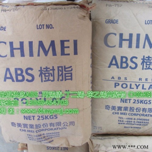 POLYLAC 高刚性ABS 通用塑料 台湾CHEMEI PA-757 丙烯腈-丁二烯-苯乙烯塑料图4