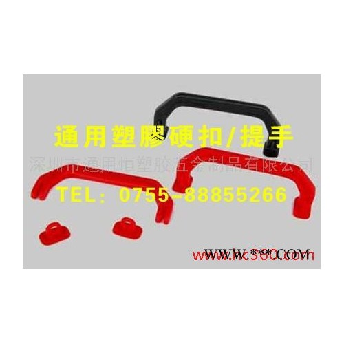 供应通用塑料手提扣，包装纸箱提手，彩盒pp/pe手柄图7