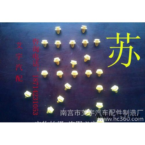 厂家批发现代圆门板卡扣.通用塑料卡扣.座椅卡扣.雾灯护板卡扣图3