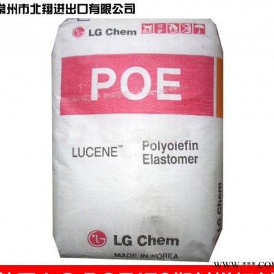 POE/韩国LG/LC170 通用塑料增韧剂 透明 POE1
