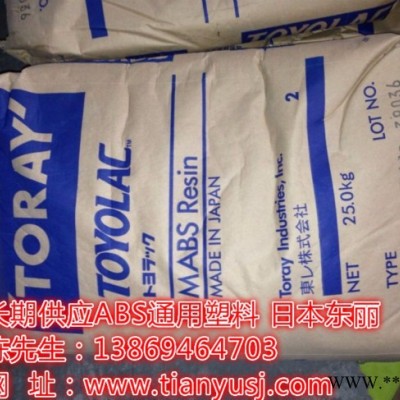 TOYOLAC 20%玻璃纤维增强 ABS通用塑料 TORAY 100G20 丙烯腈丁二烯苯乙烯共聚物