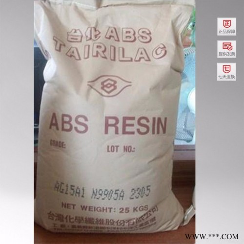 供应通用塑料ABS 台湾台化 AG15E1塑胶原料图3
