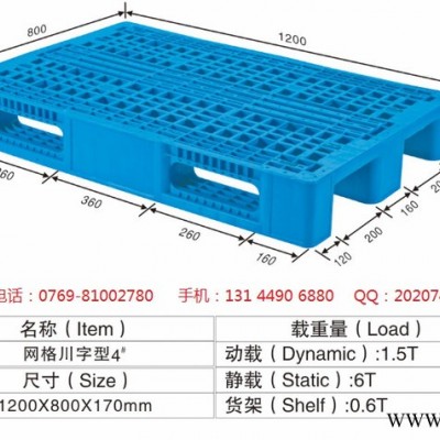 供应各种规格 轻型通用塑料卡板 塑胶托盘 价格优惠