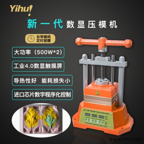 艺辉双控制触摸屏数显压模机首饰硅橡胶模具制作机硅胶硫化模成型设备 制模设备图4