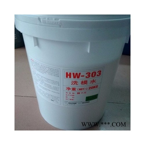 福群HW303橡胶模具 洗模水，橡胶模具清洗剂，硅胶洗模水图4
