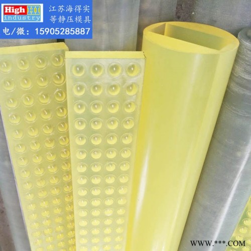 江苏海得实 定制 干袋式、湿式 等静压模具，等静压橡胶模具，等静压聚氨酯模具，回弹好，形变小，寿命长图3