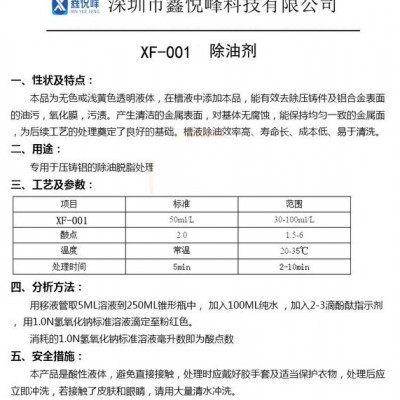 鑫悦峰江苏硅橡胶模具洗模水模具清洗剂 高温环保洗模水洗模剂 不锈钢除油剂