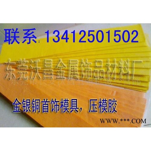 [首饰压模胶] [硅橡胶片] [首饰橡胶模具铸造]图2