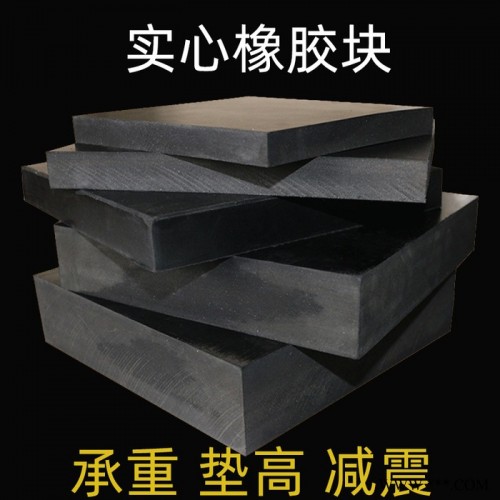 海晨** 橡胶缓冲块  天然橡胶减震块 橡胶耐磨缓冲块 耐磨高弹橡胶垫块图6