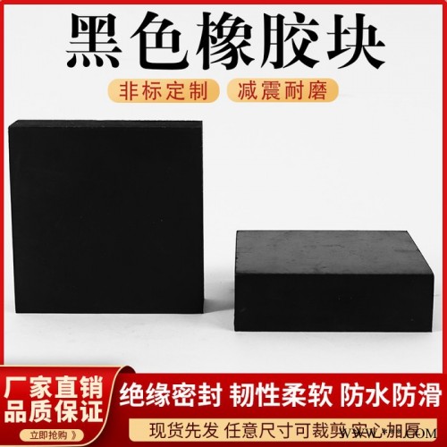 海晨** 橡胶缓冲块  天然橡胶减震块 橡胶耐磨缓冲块 耐磨高弹橡胶垫块图7