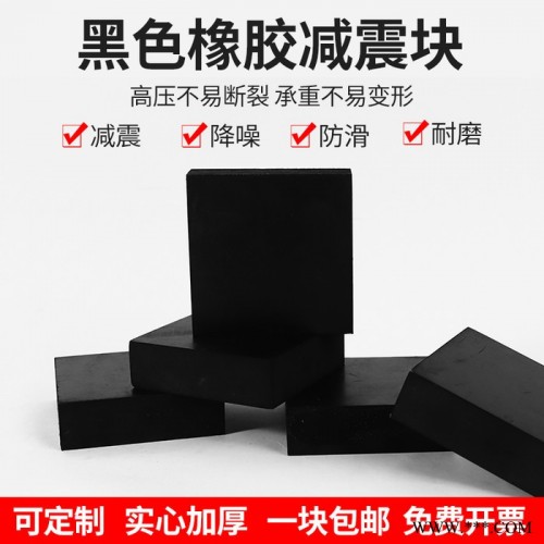 海晨** 橡胶缓冲块  天然橡胶减震块 橡胶耐磨缓冲块 耐磨高弹橡胶垫块图8