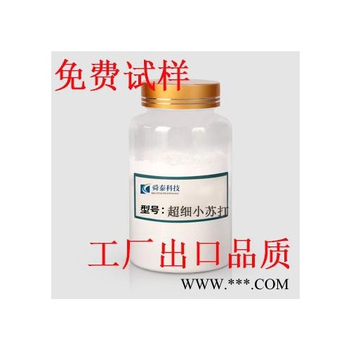 舜泰  超细小苏打 天然橡胶发泡图3