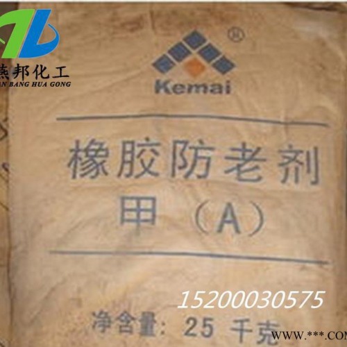 防老剂甲天然橡胶合成橡胶通用型大量现货欢迎选购 供应产品 河北燕邦化工科技有限公司 防老剂甲天然橡胶合成橡胶通用型大量现货欢迎选购 供应产品 河北燕邦化工科技有限公司