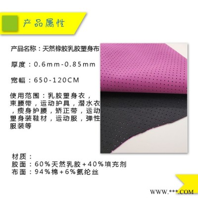 天然橡胶冲孔紧身腰带面料 天然橡胶束腰带面料