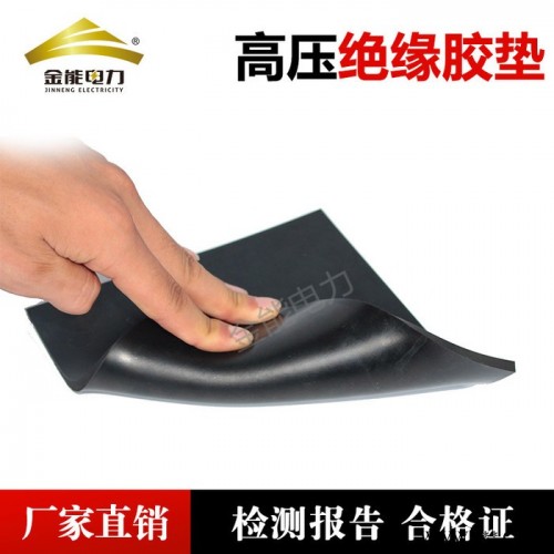 8mm绝缘胶板 金能电力！天然橡胶 无毒环保！图4