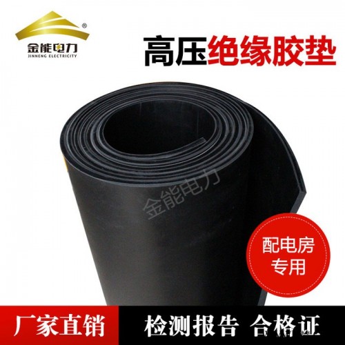8mm绝缘胶板 金能电力！天然橡胶 无毒环保！图6