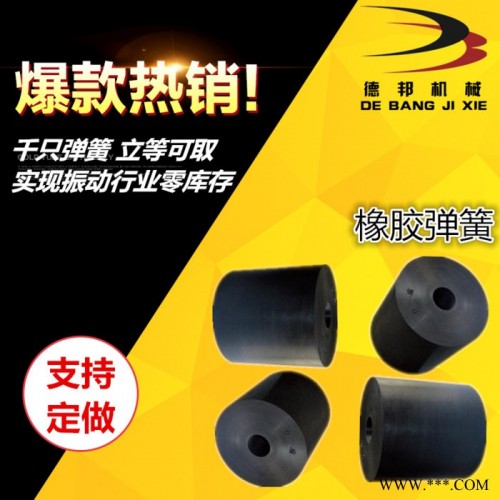 德邦供应天然橡胶减震器160*160*30 橡胶弹簧 规格齐全 质量稳定 **图1