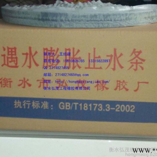 供应国标天然橡胶30*8橡胶止水带报价衡水**厂家弘茂图3