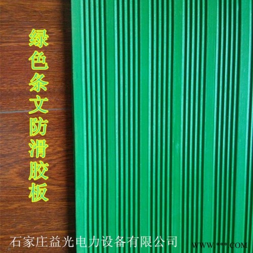 防滑防静电绝缘胶板/胶垫|规格尺寸可定做|采用天然橡胶|上海益光电力|** 防滑绝缘胶板图2