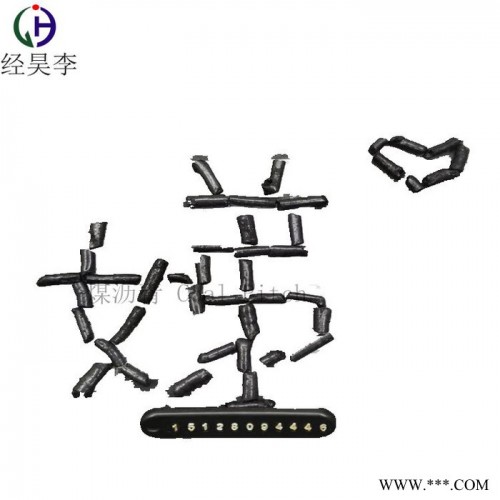 经昊化工沥青颗粒 用于再生胶电极糊的生产应用图8