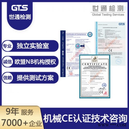 上海世通 塑料机械怎么办理CE认证 欧盟官网可查专业办理 塑料机械CE认证技术咨询服务图2